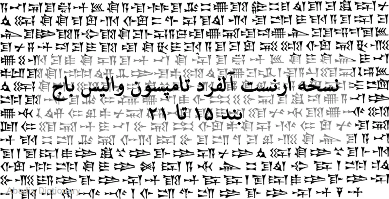 منشور پارسوماش